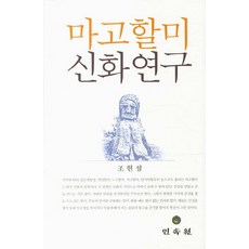 신비한마고할미의타로마을