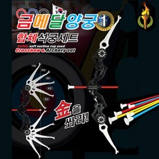 조립미니석궁