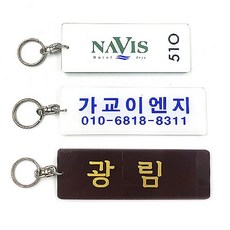 키밴드몰 [주문제작키텍] 풀빌라 펜션 호텔 모텔 온천 수영장 헬스키고리 팔찌 줄 시계 키택 고리 필라테스 요가 밴드 옷장 락카 락커 키 번호 키링 신발장 서랍장, 자석센서 포함, 1개