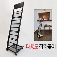 은광 잡지꽂이 잡지 거치대 철제 잡지꽃이 카다로그스탠드 매거진랙 04 STYLE