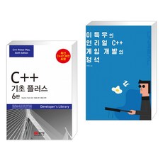 이득우의언리얼c++게임개발의정석