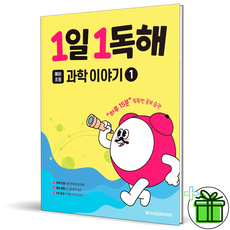 메가스터디예비초등1일1독해