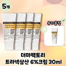 [DERMAFACTORY] 더마팩토리 더마팩토리 트라넥삼산 6%크림 비건인증 본품, 5개, 30ml