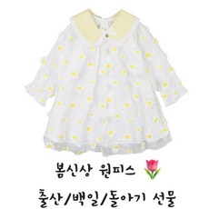 [현대백화점]에뜨와 21봄 여름신상 사랑스러운 앨리스데이지OPS 출산 신생아 백일 돌아기 선물 원피스 07O1