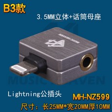 휴대폰젠더 MusicHeavenNZ599iPhoneLighting안드로이드 TypeCTO3.52.54.4mm평행 이어폰 전환 플러그 화웨이 아이폰 전환연결 헤드, T07-lighting--3.5MM스테레오 콘센트(활용가능 마이크포함 이어폰)