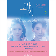 마인백미경