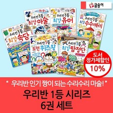 우리반시리즈