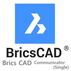 [Bricsys] BricsCAD Communicator (Single) 브릭스캐드 커뮤니케이터 싱글 [기업용/라이선스/영구사용]