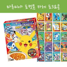 포켓몬카레