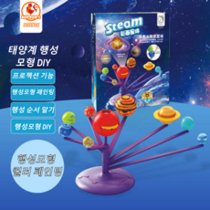 태양계행성모형만들기