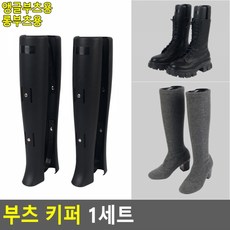 롱부츠키퍼