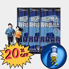 3통20%할인/비타민b 컴플렉스 비군맥스 고함량
