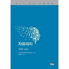 자유의지