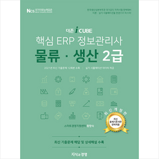 2022회계더존icube김진우