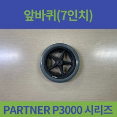 대세엠케어휠체어바퀴