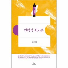 웅진북센 변혁적 중도론-5 창비담론총서, One color | One Size@1