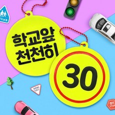 반사 사고 만들기 교통 유아 미술 돌봄교실 어린이 안전, 상세페이지 참조, 상세페이지 참조, 상세페이지 참조