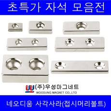 주)우성마그네트 강력 네오디움 자석 원형 사각 사라 링, 사각사라50mm×15mm×4mm(6.5mm×4mm)