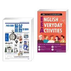 거의 모든 일상 표현의 영어 + EEA : English for Everyday Activities 일상활용 이디엄편 (전2권), 사람in