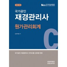 사례와함께하는회계원리이우종