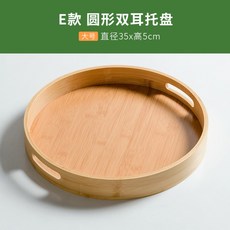 심플 우드 트레이 차 간식 스낵 쟁반 원목 소품 접대 플레이트, [E유형]원형이중귀트레이직경35x5cm