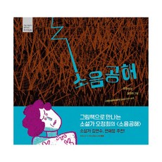 소음공해, 길벗어린이