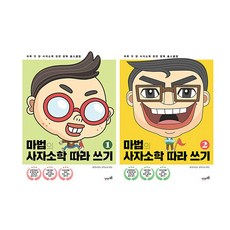 어린이사자소학추천