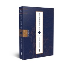 한국전통문화와 호남, 한국학술정보