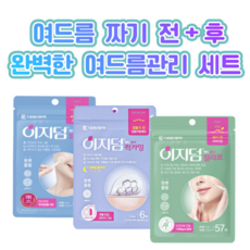 대웅제약 이지덤 뷰티57매 릴리프57매 퀵카밍(구 니들케어)6매 1세트 여드름 패치