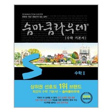 숨마쿰라우데수2