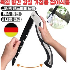 2개/4개/8개 독일 망간 강철 가정용 접이식톱 고속절단 다용도 접이식톱 그린퀵핸드메이드톱 180~300mm 180mm접톱 2개, 300mm접톱, 2개