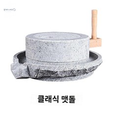 전통식 맷돌 콩 곡물 갈기 옛날 돌절구 콩국수 갈기 20x30 석재 밀(프레임 없음), 1개