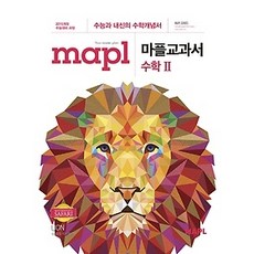 마플교과서수2