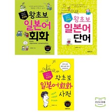 pointup3step왕초보일본어단어