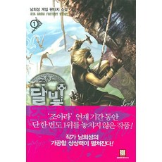 달빛조각사1-58중고