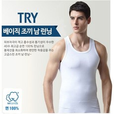 트라이남성런닝