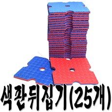 색판뒤집기(25개) 청홍색판뒤집기 색판뒤집기(25개)판뒤집기, 단품, 단품