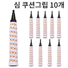 배드민턴그립 손목보호 심쿠션 홀스파이럴 그립감, 흰색, 10개