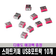usb보안잠금장치