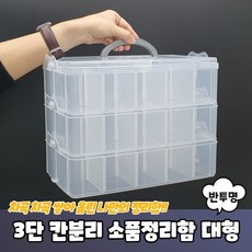 대형악세사리보관함