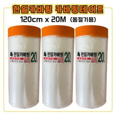 바름쏭 한일카바링 카바링테이프 1200(120cm) 보양비닐 보호비닐 (총길이20M), 30개