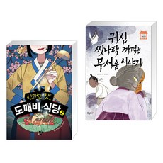 도깨비식당책