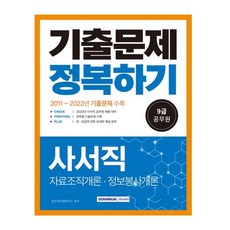 혼자배우는자료조직개론