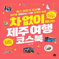 제주도버스여행책