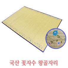 제일조아왕골자리