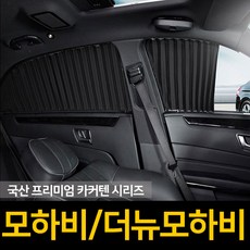 모하비신형개조