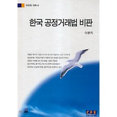 공정거래법