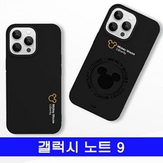 갤럭시 노트9 디즈니 블랙에디션 컬러젤 N960 케이스