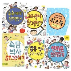 숨은그림찾기 시리즈 (전5권) 속담박사 고사성어 수수께끼 천자문 공룡박사