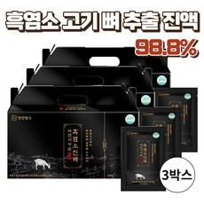 저온추출 흑염소 진액 엑기스 고함량 흑염소즙 염소진액 자연방목 흙염소 여성용 남성용 식약처 HACCP 인증 30포, 3박스, 80g